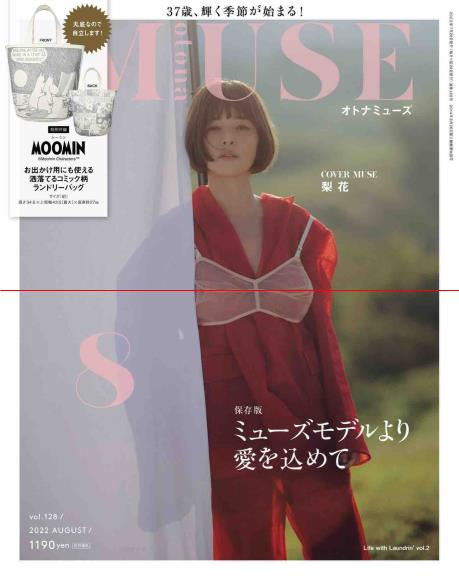 [日本版]otona MUSE 女性美容时尚生活方式杂志 2022年8月刊